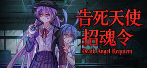 告死天使招魂令 Death Angel Requiem banner