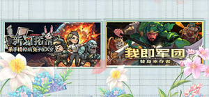 《新星拓荒》&《我即军团：替身幸存者》 banner