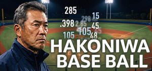 Hakoniwa Base Ball banner