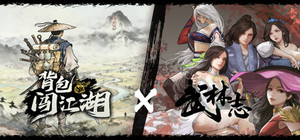 背包闯江湖 x 武林志 banner