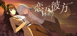 恋语彼方 banner