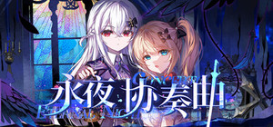 永夜协奏曲 banner