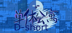 D-short banner
