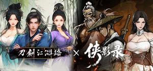 侠影录 x 刀剑江湖路 banner