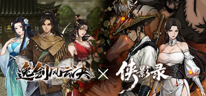 侠影录 x 逸剑风云决 banner