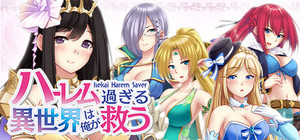 I'll save the world of harem - Isekai Harem Saver / ハーレム過ぎる異世界は俺が救う - Isekai Harem Saver banner