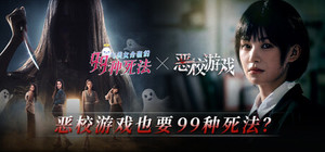 Evil School × 99 Times banner