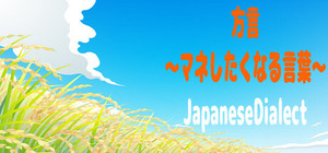 JapaneseDialect banner