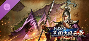 竹书纪年：三国志风云录威力加强版 banner