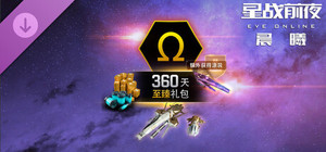EVE Online-360天至臻礼包 banner