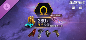 EVE Online-360天年卡礼包 banner