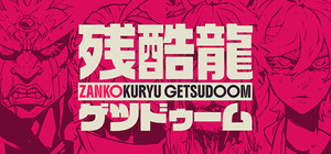 ZANKOKURYU GETSUDOOM banner