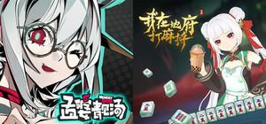 地府慢生活 banner