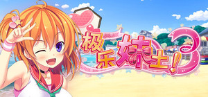 Imouto Paradise! 3 banner