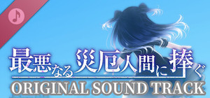 My Dearest Direst Disaster Soundtrack banner