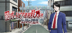 NEXT：THE PORTOPIA SERIAL MURDER CASE banner