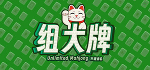 UnlimitedMahjong banner