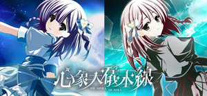 心象天儀本線 - 本體 + OST banner