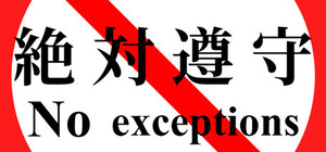 No exceptions banner