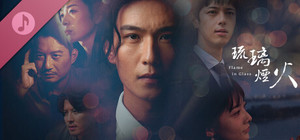 Flame in Glass Original Soundtrack banner