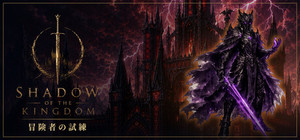 SHADOW OF THE KINGDOM banner