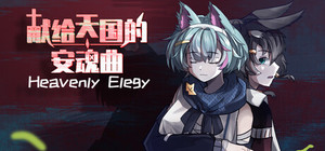 Heavenly Elegy banner