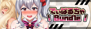 でぃぱるちゃ Bundle banner