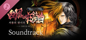 창세기전 외전: 서풍의 광시곡 리마스터 Soundtrack banner