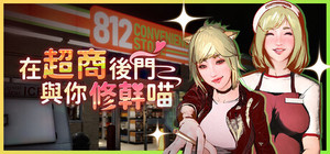 Fuckin' Behind the Shop with Nya~ banner