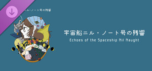 HIROYU's Murder Mystery - Echoes of the Spaceship Nil Naught banner