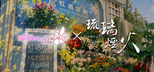 the Story of Yiqing banner