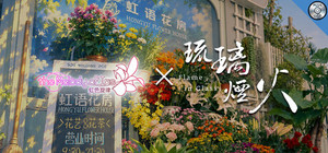 宜清往事(with music) banner