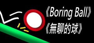《Boring Ball-無聊的球》 banner