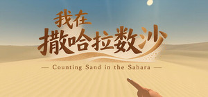Counting Sand in the Sahara banner