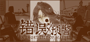 A Short List of Maybes banner